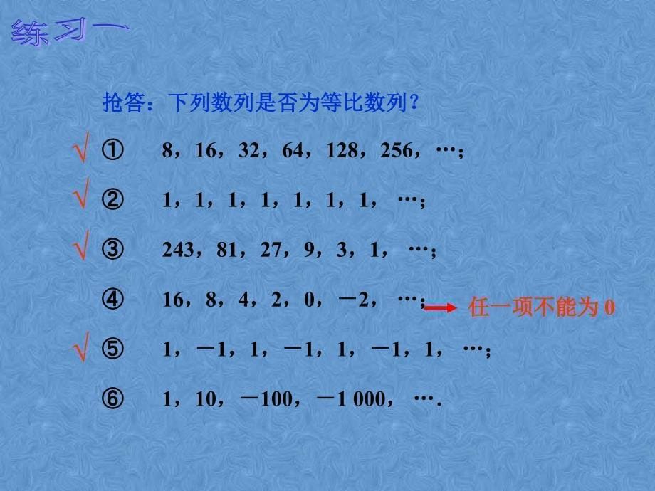 中职数学5.3.1等比数列的概念ppt课件_第5页