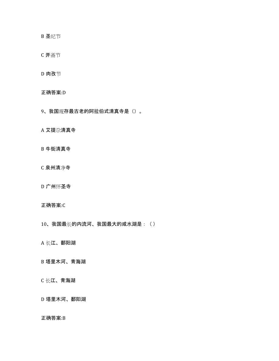 2022年上海市导游证考试之全国导游基础知识模考预测题库(夺冠系列)_第4页