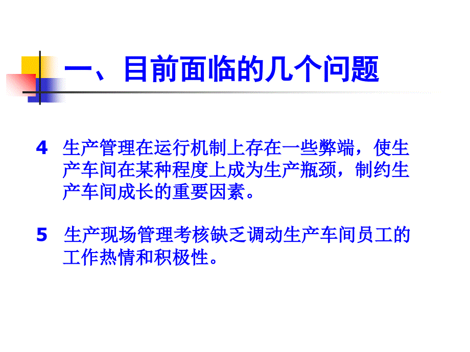 制作卫生纸车间PPT演示文稿_第4页