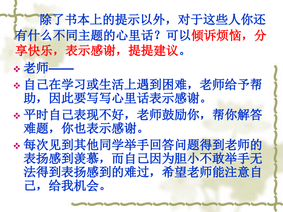 最新语文四年级下长版我想对你说课件_第3页