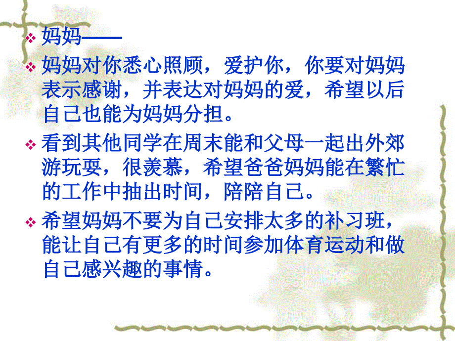 最新语文四年级下长版我想对你说课件_第4页