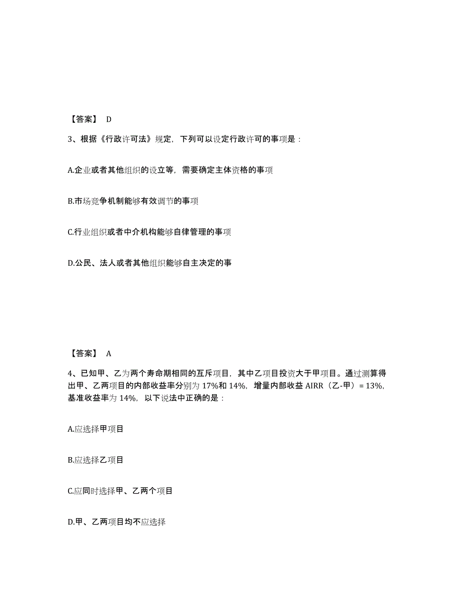 2022年上海市注册结构工程师之结构基础考试一级综合练习试卷B卷附答案_第2页