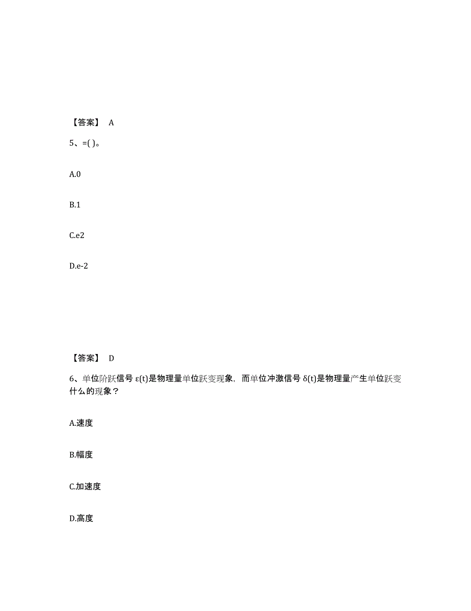 2022年上海市注册结构工程师之结构基础考试一级综合练习试卷B卷附答案_第3页