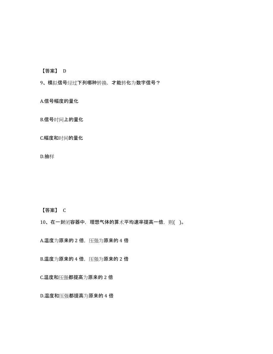 2022年上海市注册结构工程师之结构基础考试一级综合练习试卷B卷附答案_第5页