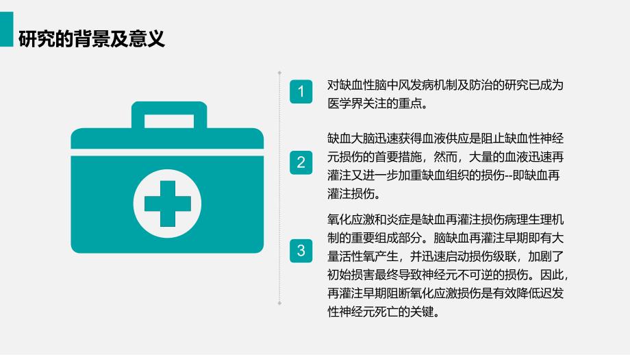 商务风专业毕业论文医疗医学答辩专题教育PPT课件_第4页