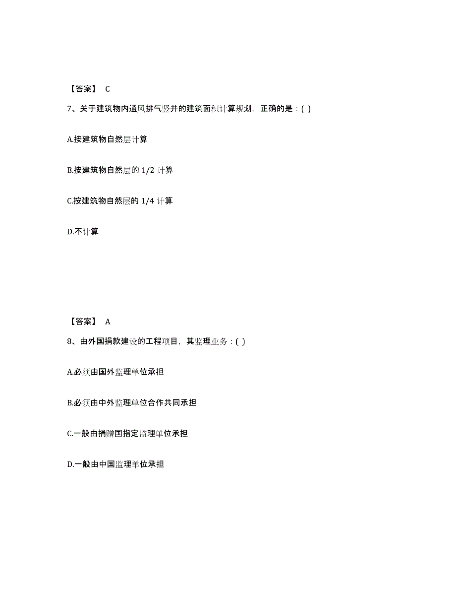 2022年河北省一级注册建筑师之建筑经济、施工与设计业务管理通关提分题库(考点梳理)_第4页