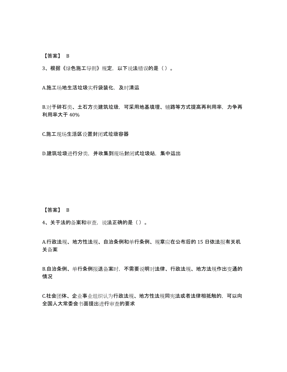 2022年重庆市一级建造师之一建工程法规练习题(六)及答案_第2页