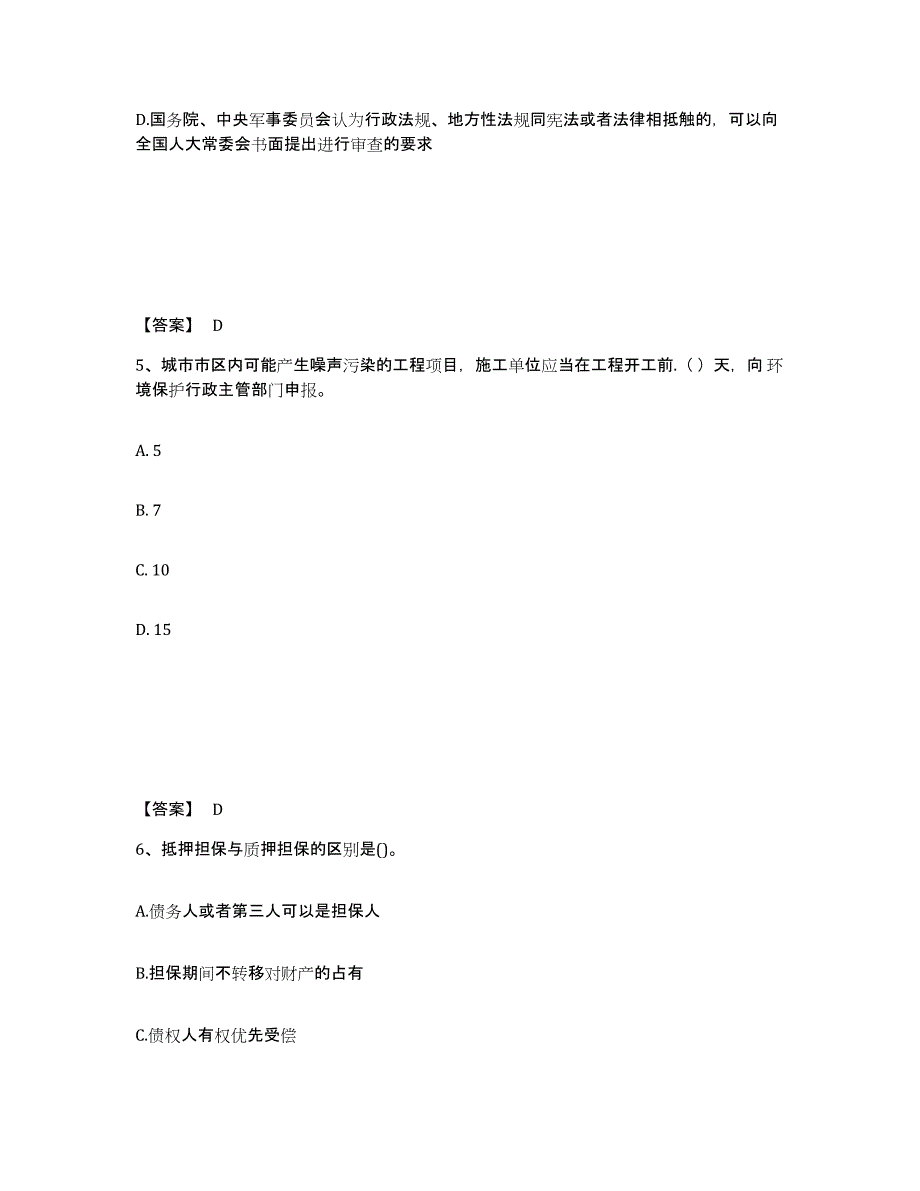 2022年重庆市一级建造师之一建工程法规练习题(六)及答案_第3页