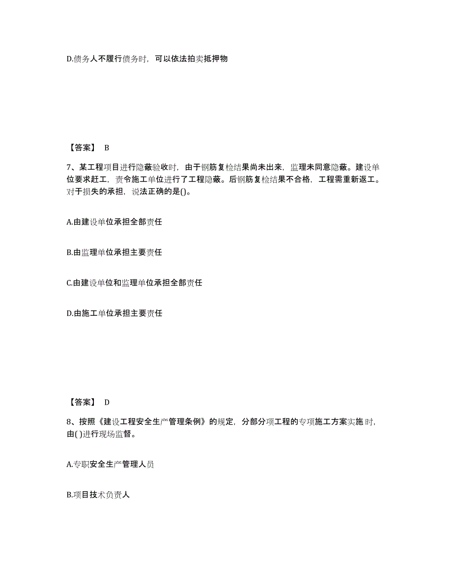 2022年重庆市一级建造师之一建工程法规练习题(六)及答案_第4页