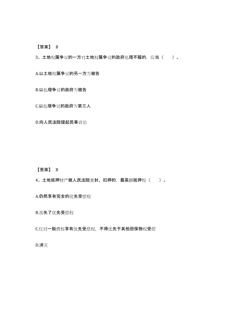 2022年河北省土地登记代理人之土地权利理论与方法每日一练试卷B卷含答案_第2页