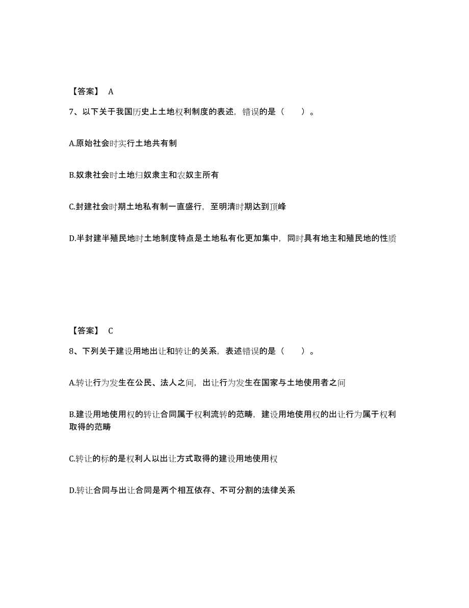 2022年河北省土地登记代理人之土地权利理论与方法每日一练试卷B卷含答案_第4页