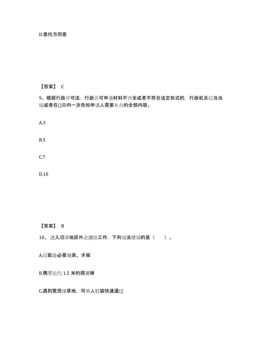 2022年上海市注册测绘师之测绘管理与法律法规自我检测试卷A卷附答案_第5页