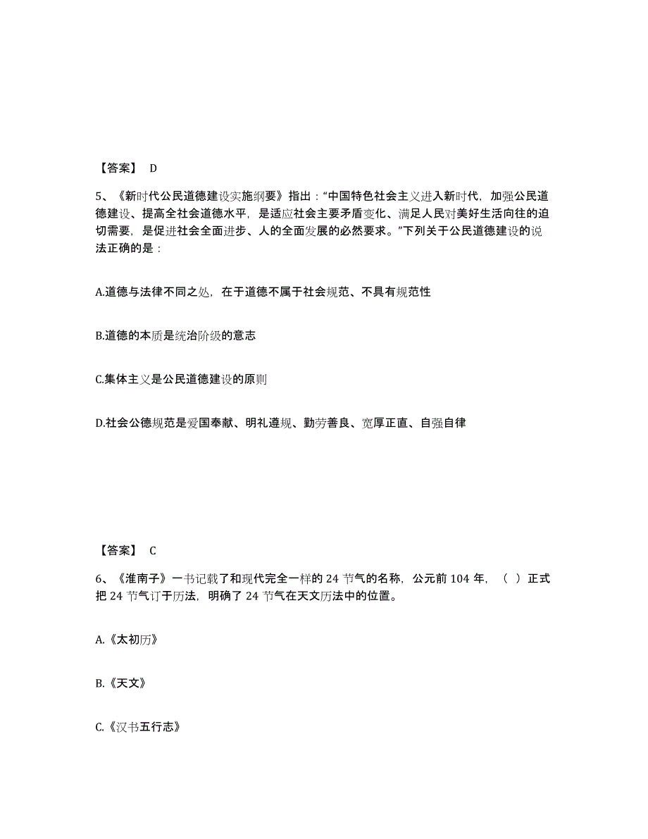 2022年上海市三支一扶之公共基础知识题库综合试卷B卷附答案_第3页