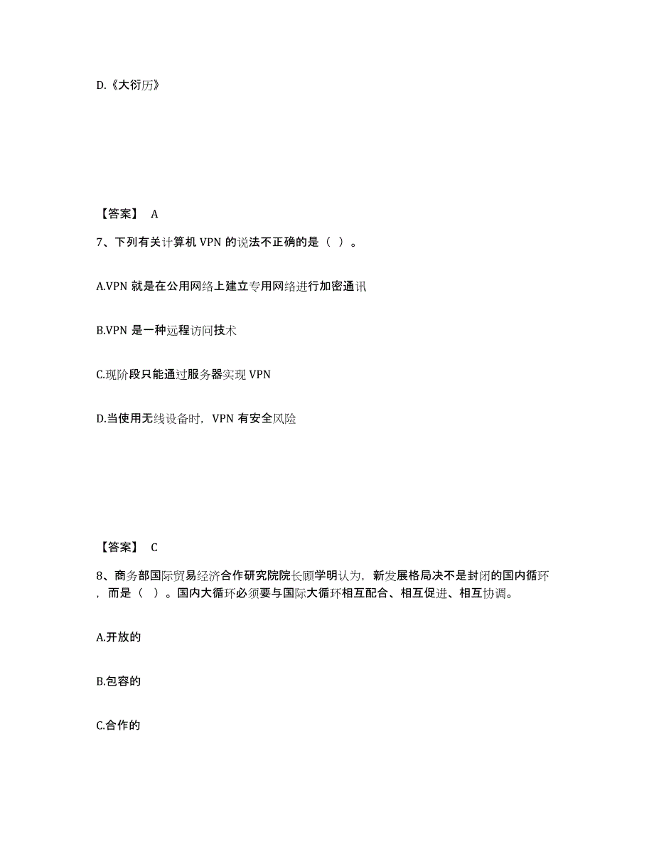 2022年上海市三支一扶之公共基础知识题库综合试卷B卷附答案_第4页