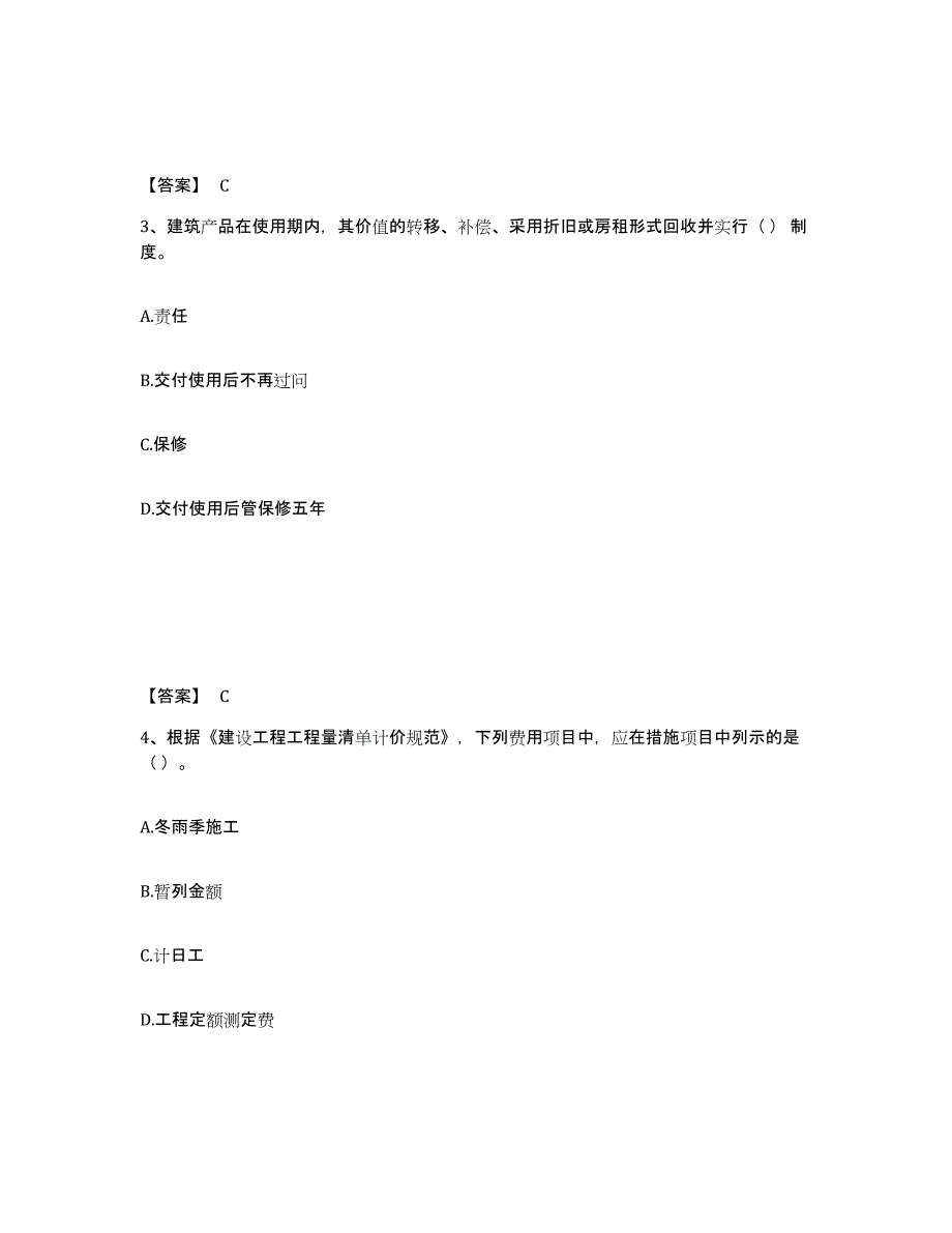 2022年上海市初级经济师之初级建筑与房地产经济提升训练试卷B卷附答案_第2页