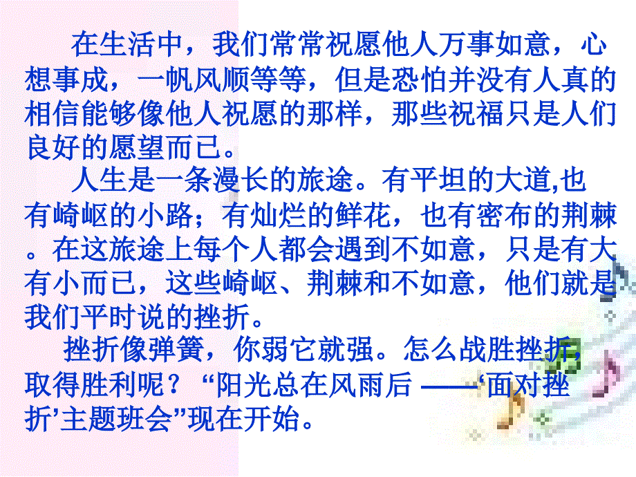 面对挫折主题班会ppt课件.ppt_第2页