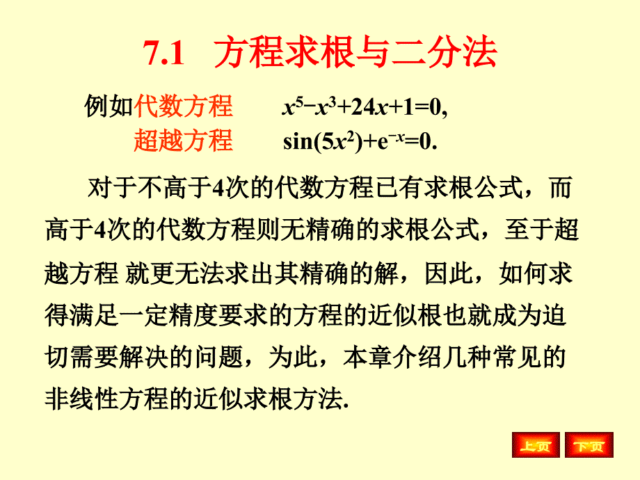 数值分析非线性方程求根课件_第2页