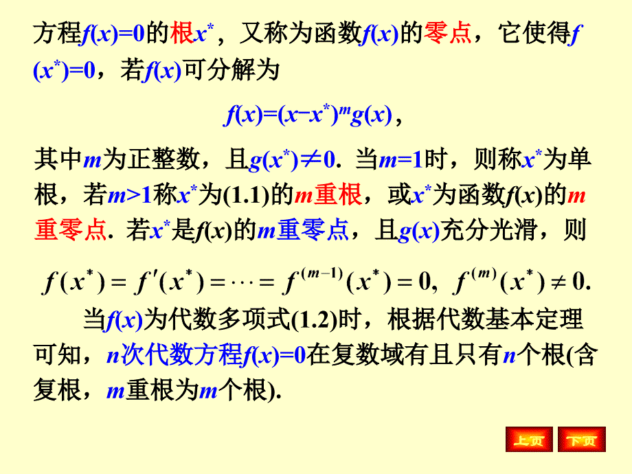 数值分析非线性方程求根课件_第4页