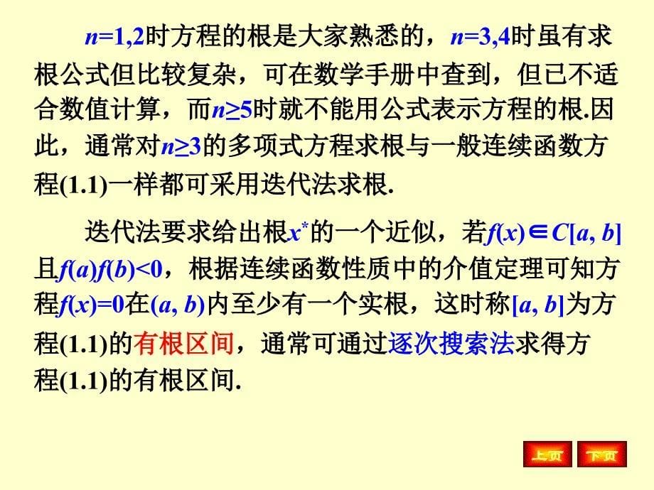 数值分析非线性方程求根课件_第5页