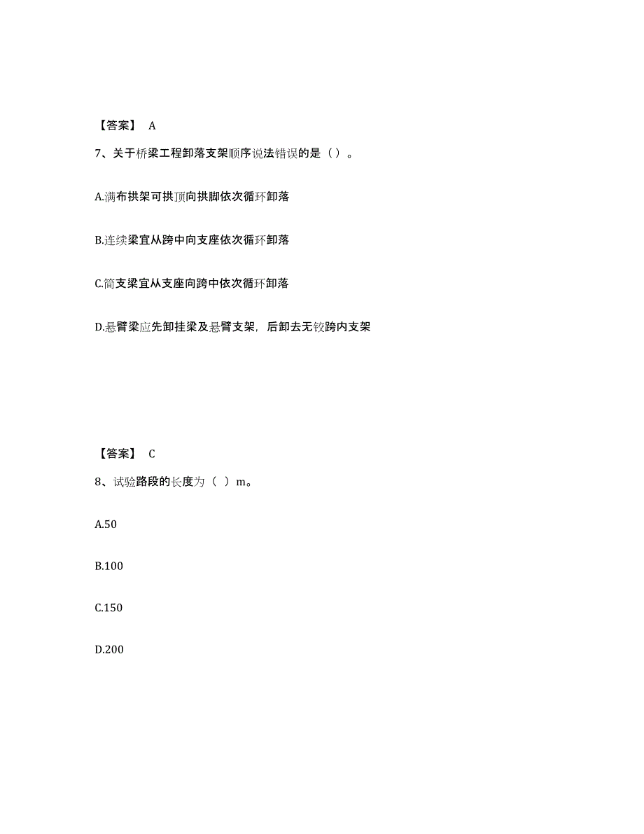 2022年河北省一级建造师之一建公路工程实务自我检测试卷B卷附答案_第4页