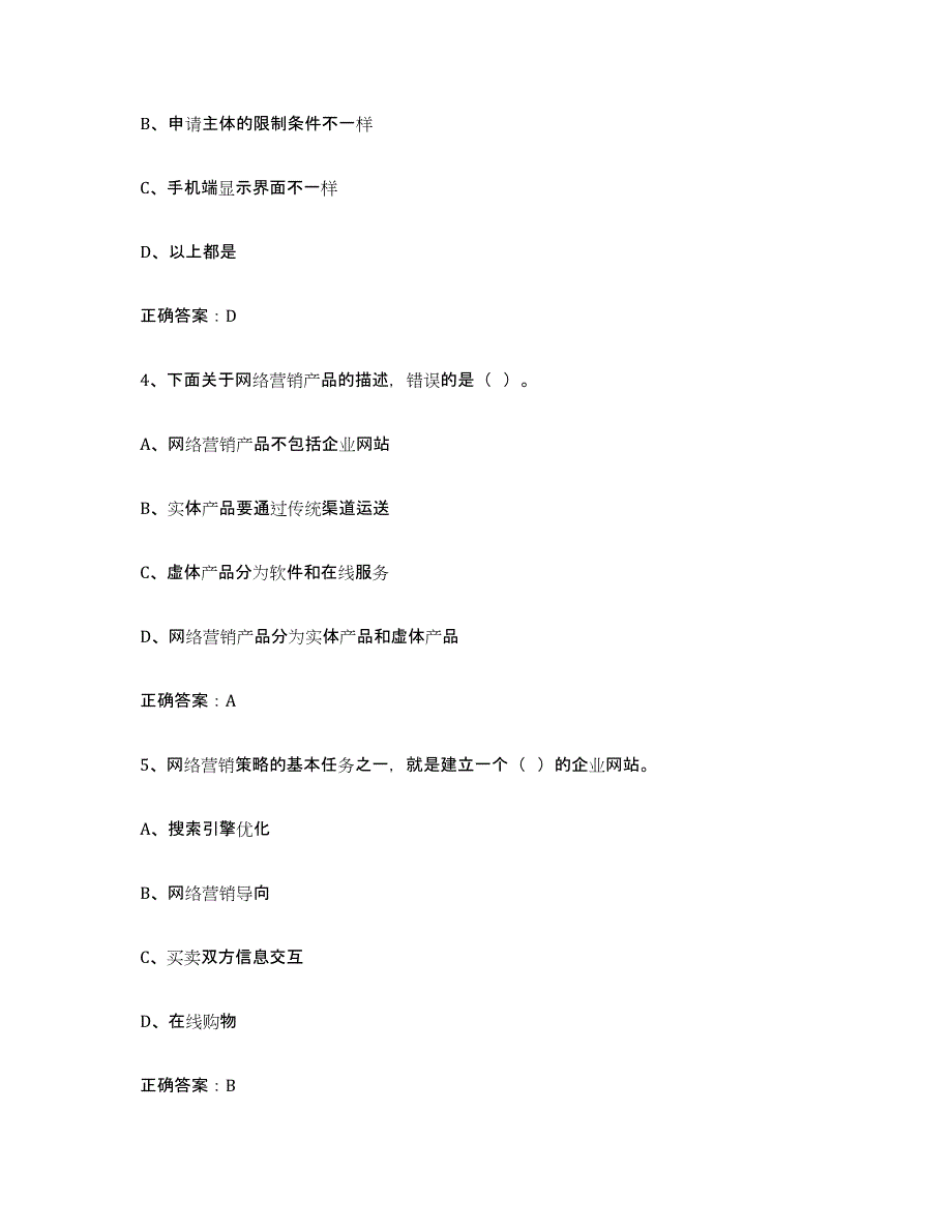 2022年河北省互联网营销师初级考前冲刺试卷B卷含答案_第2页