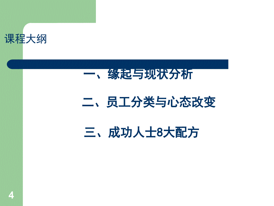 一个优秀业务员应具备的素质PPT39页_第4页