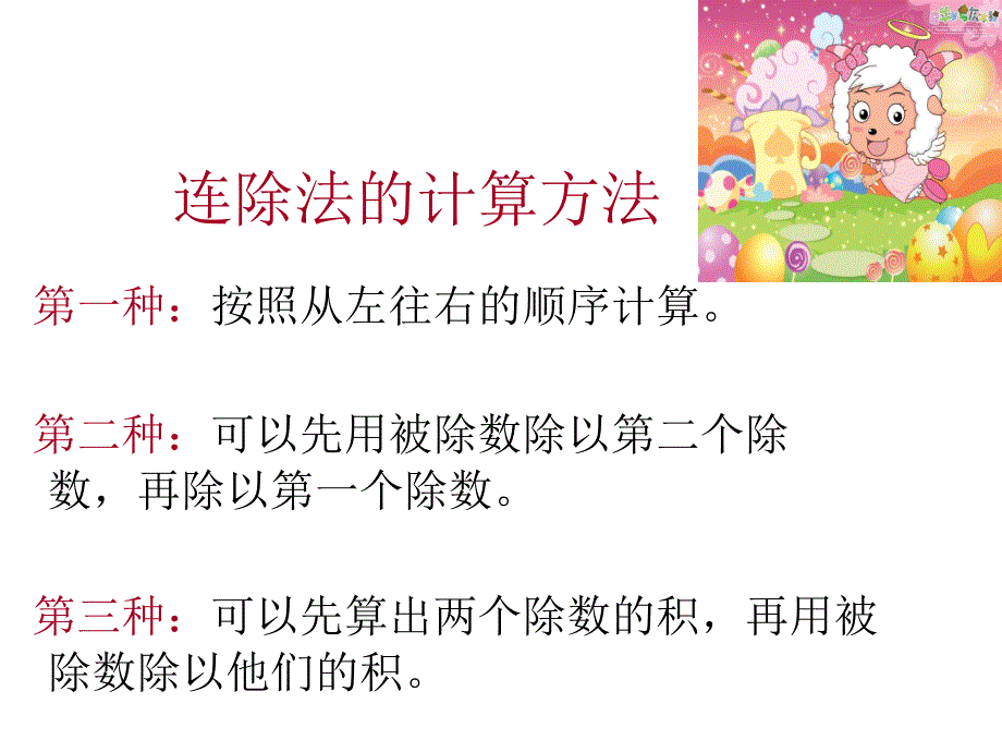 连除法的简便计算_第4页