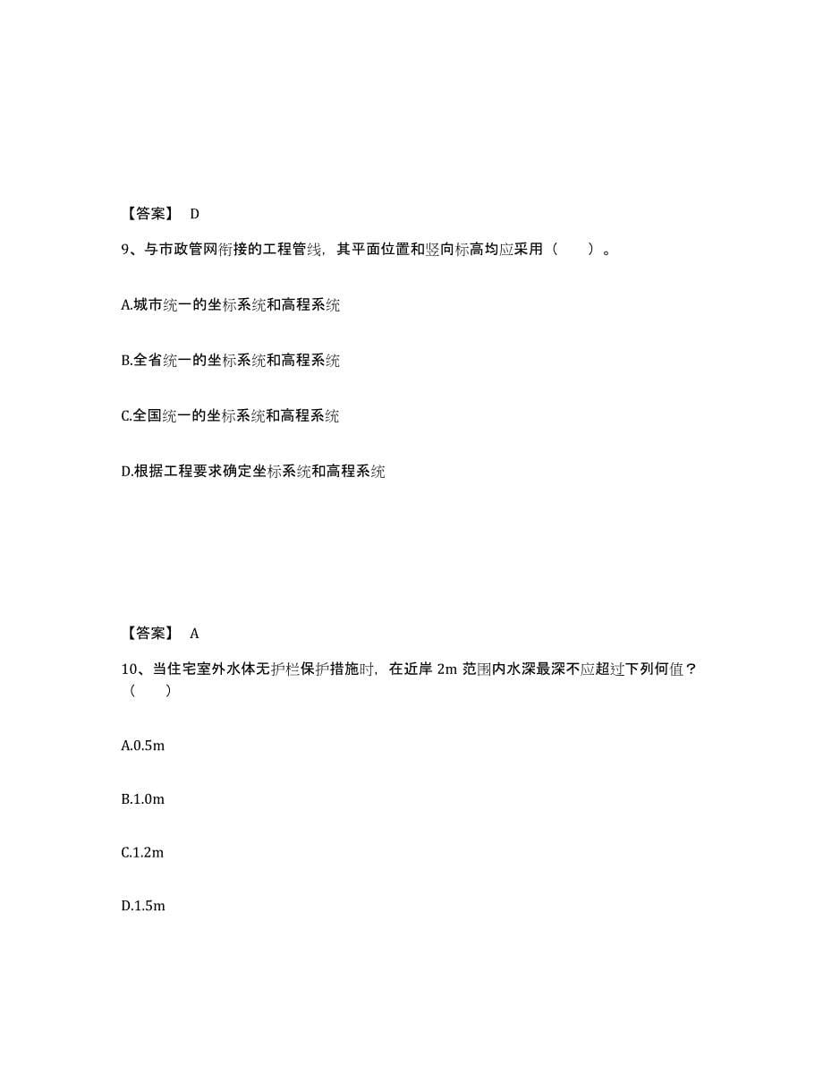 2022年重庆市一级注册建筑师之设计前期与场地设计试题及答案一_第5页