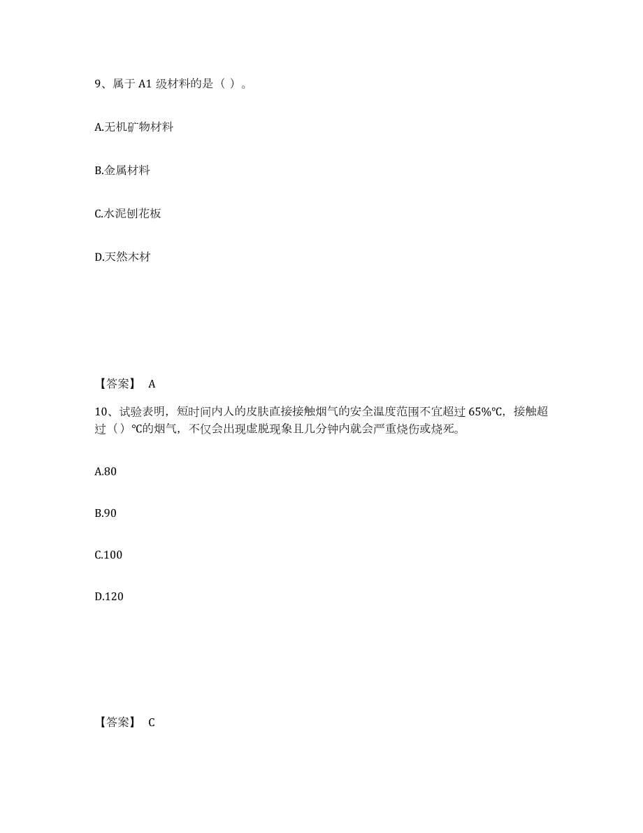 2022年上海市消防设施操作员之消防设备基础知识真题练习试卷A卷附答案_第5页