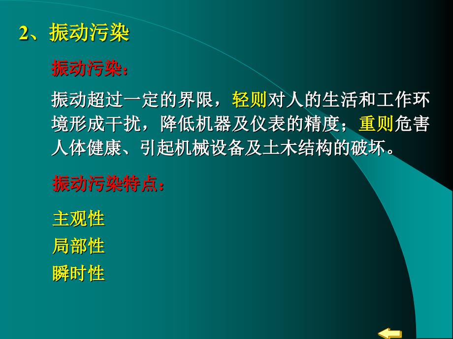 物理性污染控制第三章振动污染及其控制_第4页