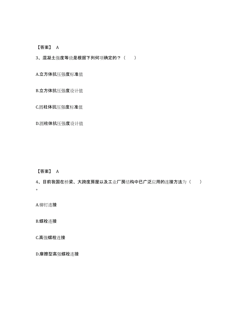 2022年河北省一级注册建筑师之建筑结构练习题(一)及答案_第2页