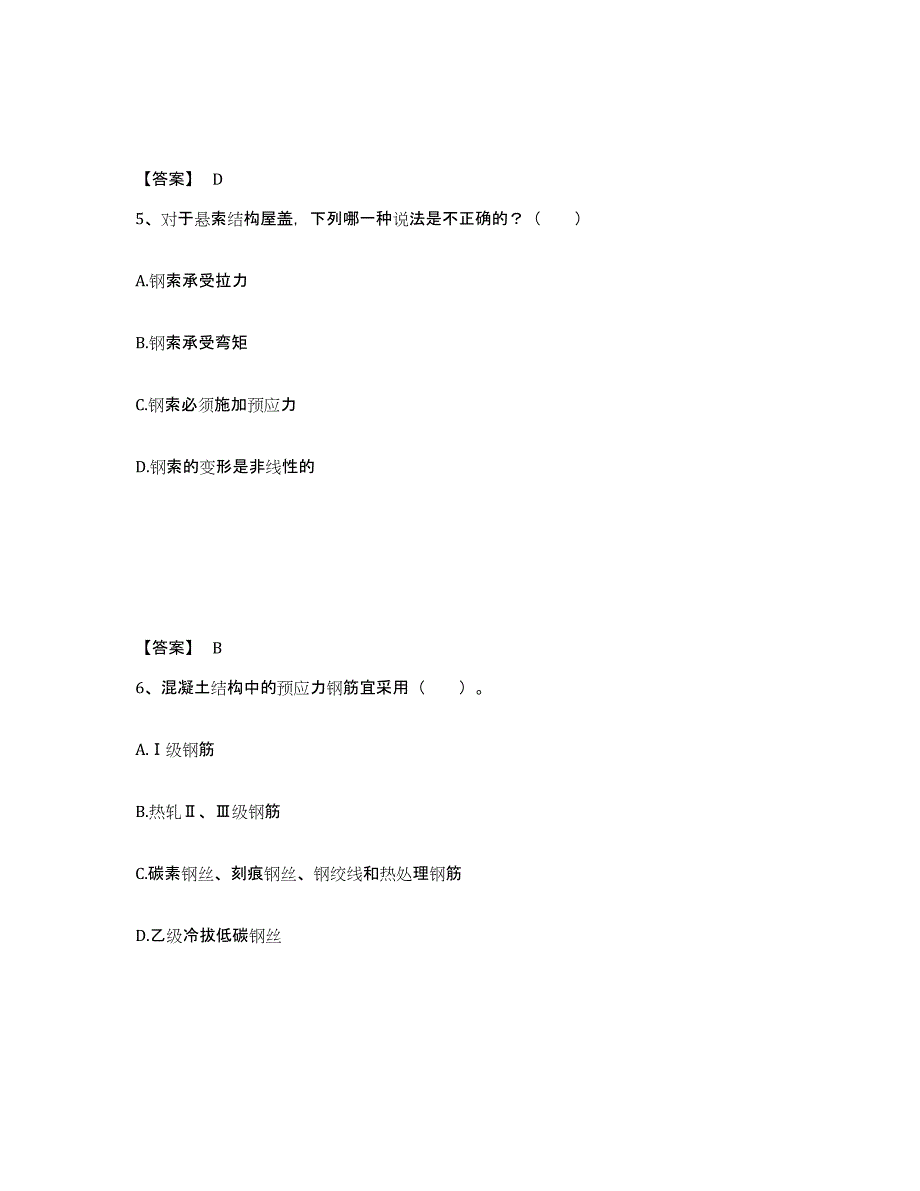 2022年河北省一级注册建筑师之建筑结构练习题(一)及答案_第3页