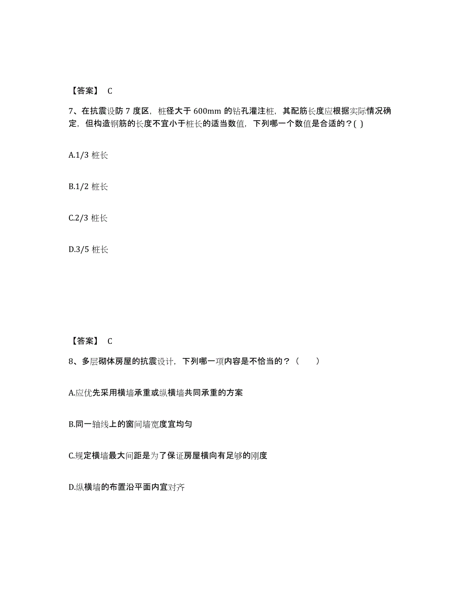 2022年河北省一级注册建筑师之建筑结构练习题(一)及答案_第4页