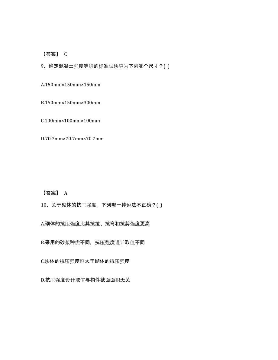 2022年河北省一级注册建筑师之建筑结构练习题(一)及答案_第5页