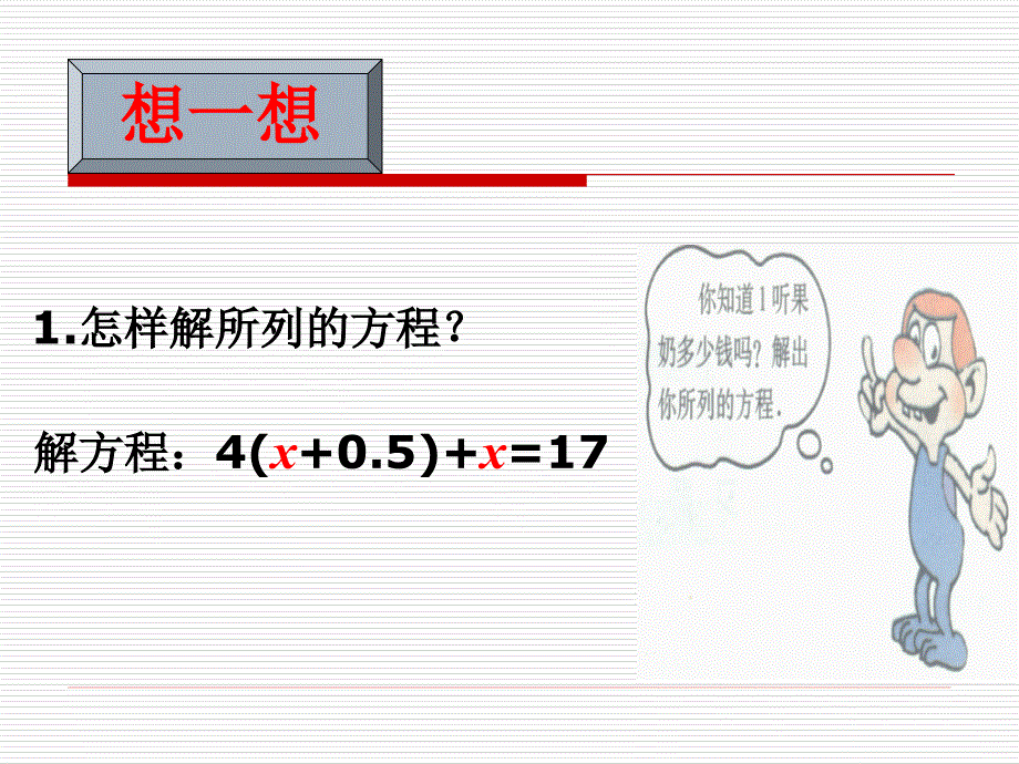 52解一元一次方程（2）_第3页