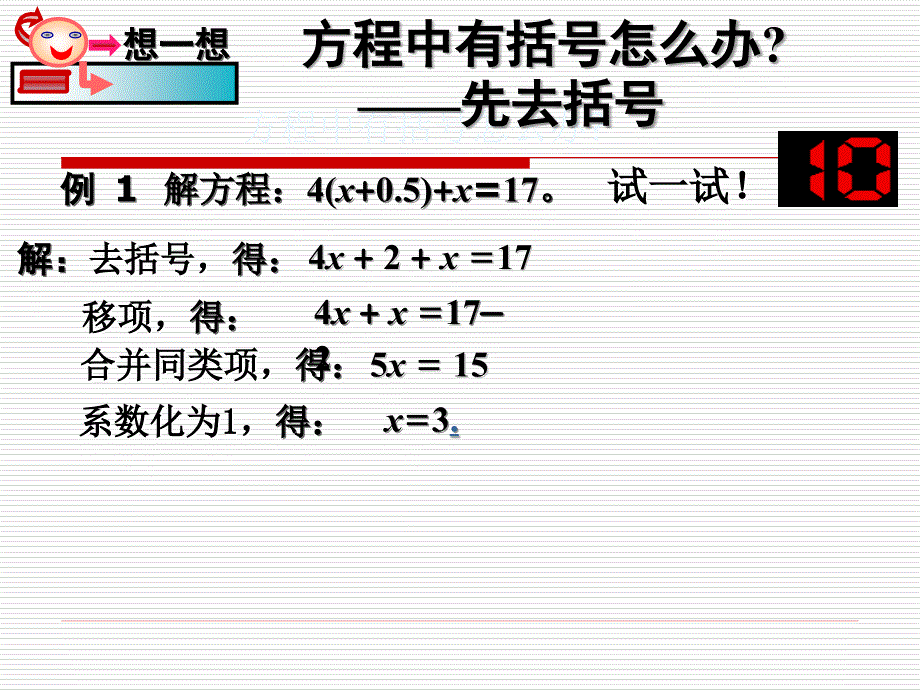 52解一元一次方程（2）_第4页