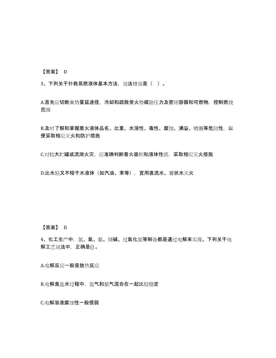 2022年上海市中级注册安全工程师之安全实务化工安全能力提升试卷A卷附答案_第2页