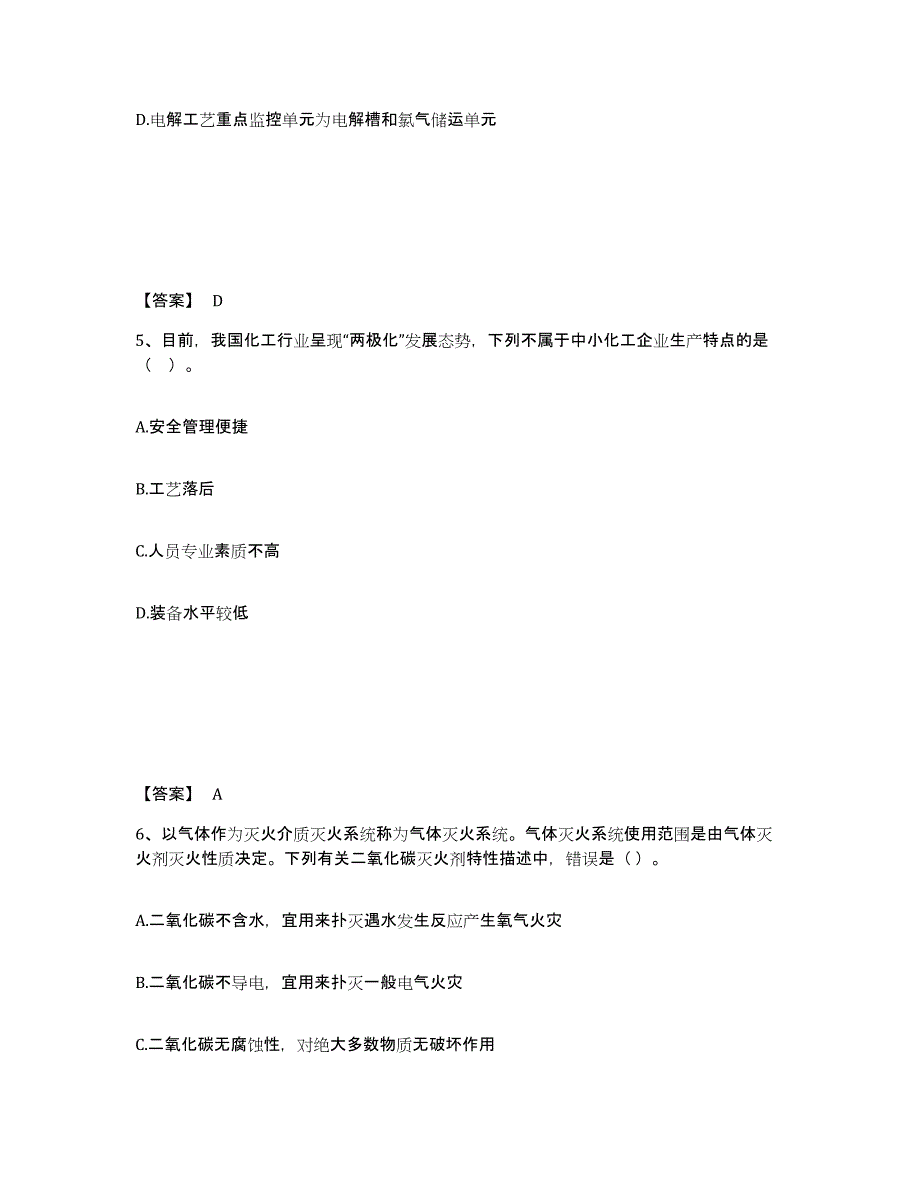 2022年上海市中级注册安全工程师之安全实务化工安全能力提升试卷A卷附答案_第3页