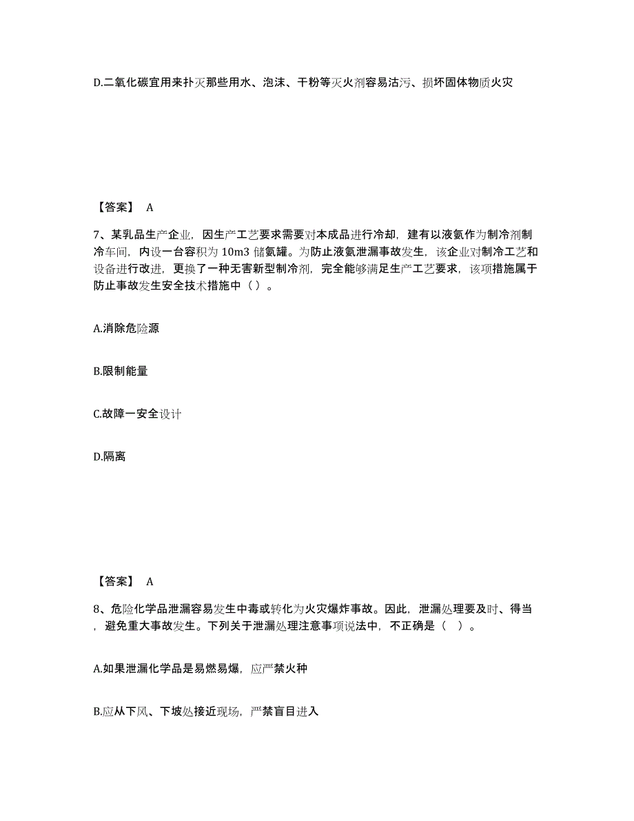 2022年上海市中级注册安全工程师之安全实务化工安全能力提升试卷A卷附答案_第4页