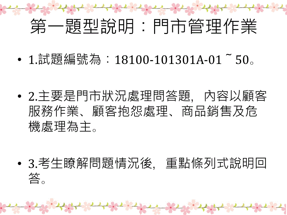 门市服务丙级科测试一站笔试_第3页