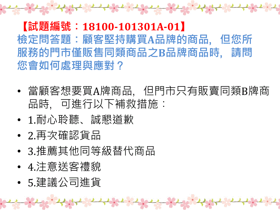 门市服务丙级科测试一站笔试_第4页