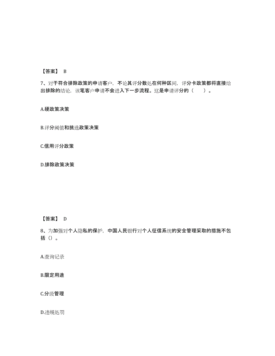 2022年河北省初级银行从业资格之初级个人贷款模拟考试试卷B卷含答案_第4页