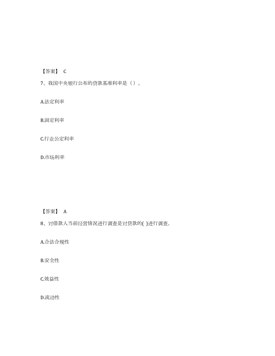 2022年河北省中级银行从业资格之中级公司信贷典型题汇编及答案_第4页