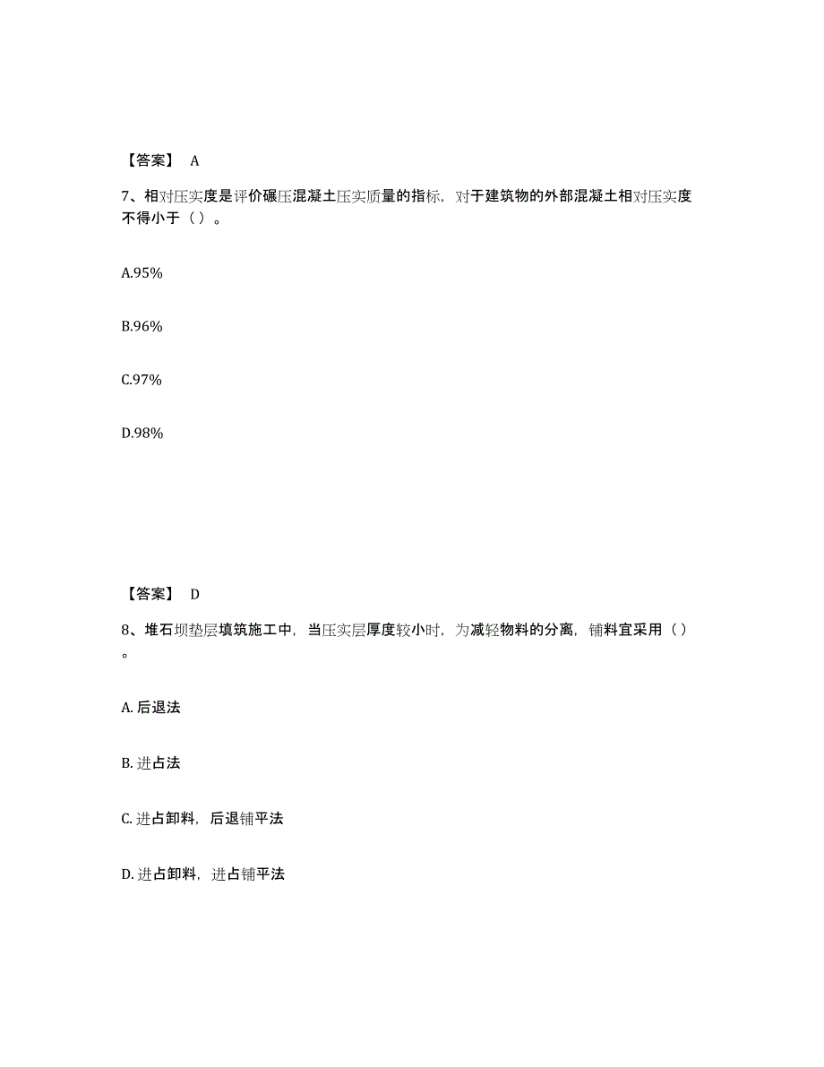 2022年河北省一级建造师之一建水利水电工程实务题库练习试卷A卷附答案_第4页