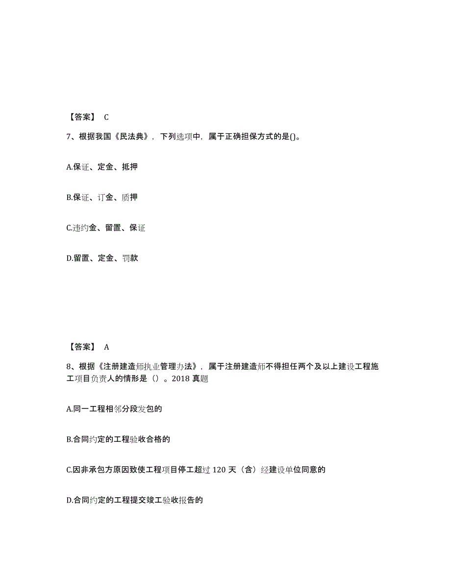 2022年上海市一级建造师之一建工程法规强化训练试卷A卷附答案_第4页