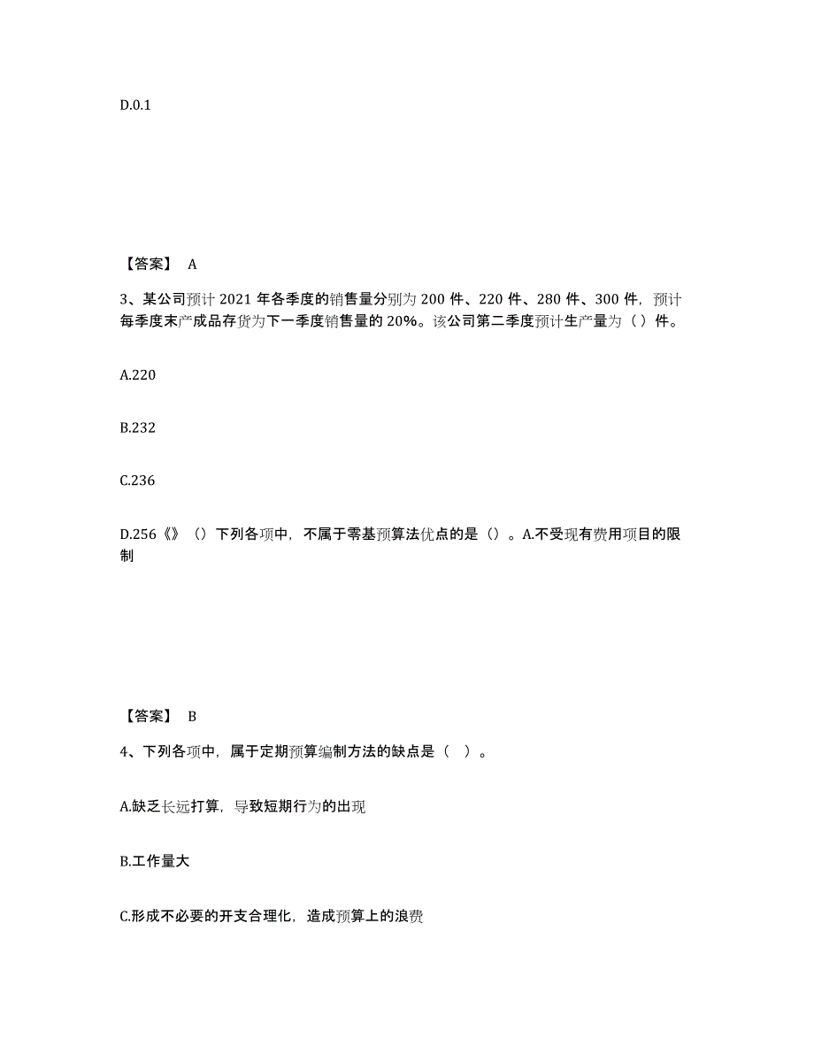 2022年重庆市中级会计职称之中级会计财务管理押题练习试题B卷含答案_第2页