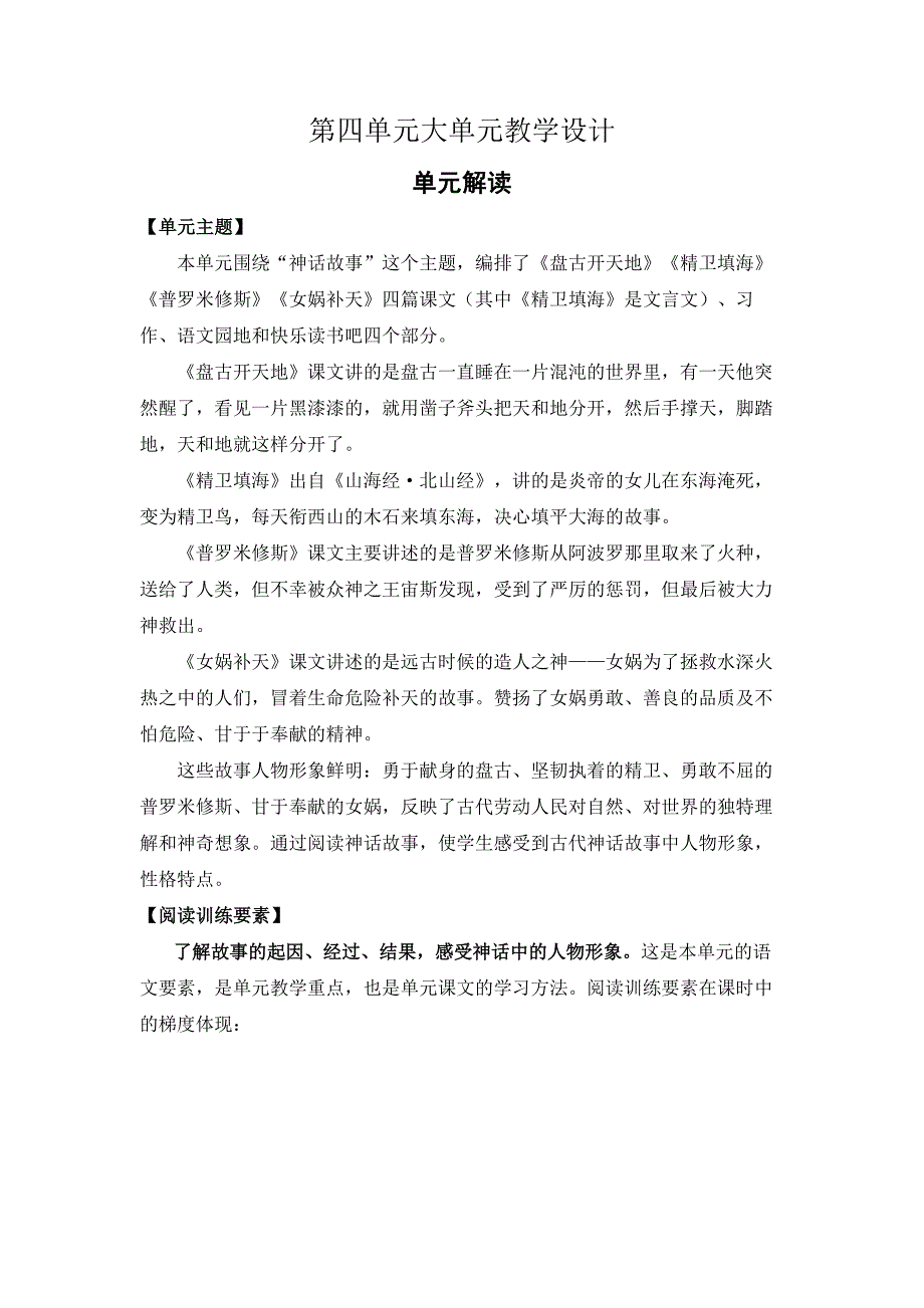 统编版语文四年级上册第四单元大单元整体教学设计_第1页