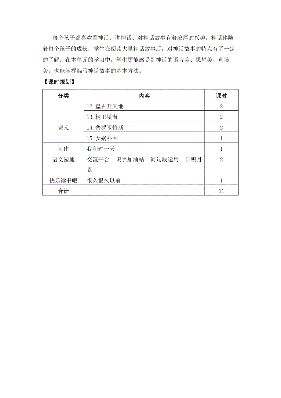 统编版语文四年级上册第四单元大单元整体教学设计_第4页