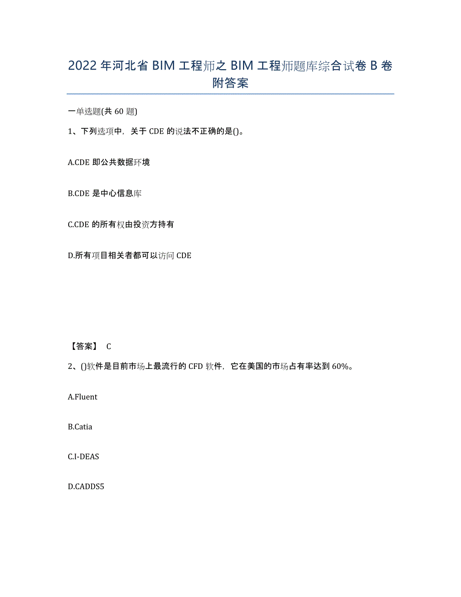 2022年河北省BIM工程师之BIM工程师题库综合试卷B卷附答案_第1页