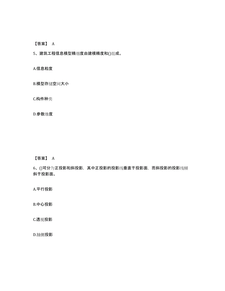 2022年河北省BIM工程师之BIM工程师题库综合试卷B卷附答案_第3页